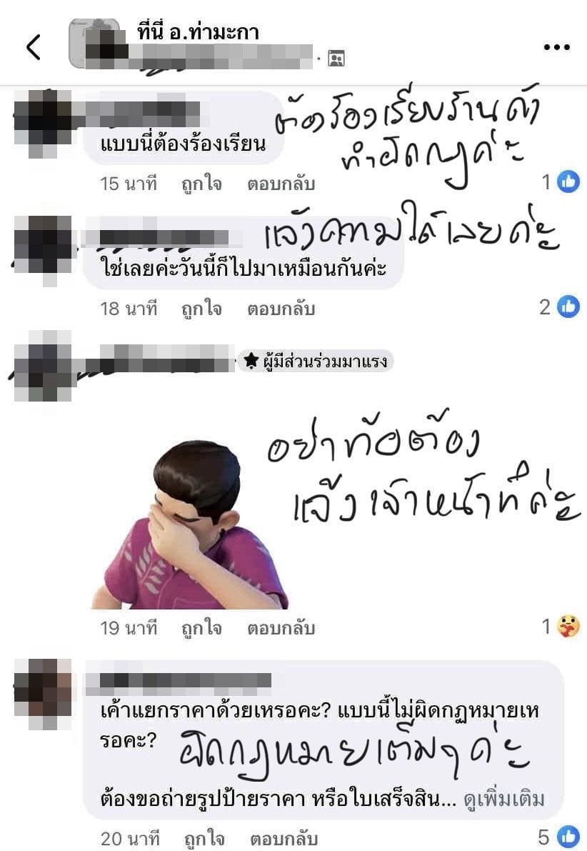 ต๊ะ นารากร เปิดเบื้องลึก ร้านค้าคนละครึ่งพลัส ตั้งราคาสองมาตรฐาน-4