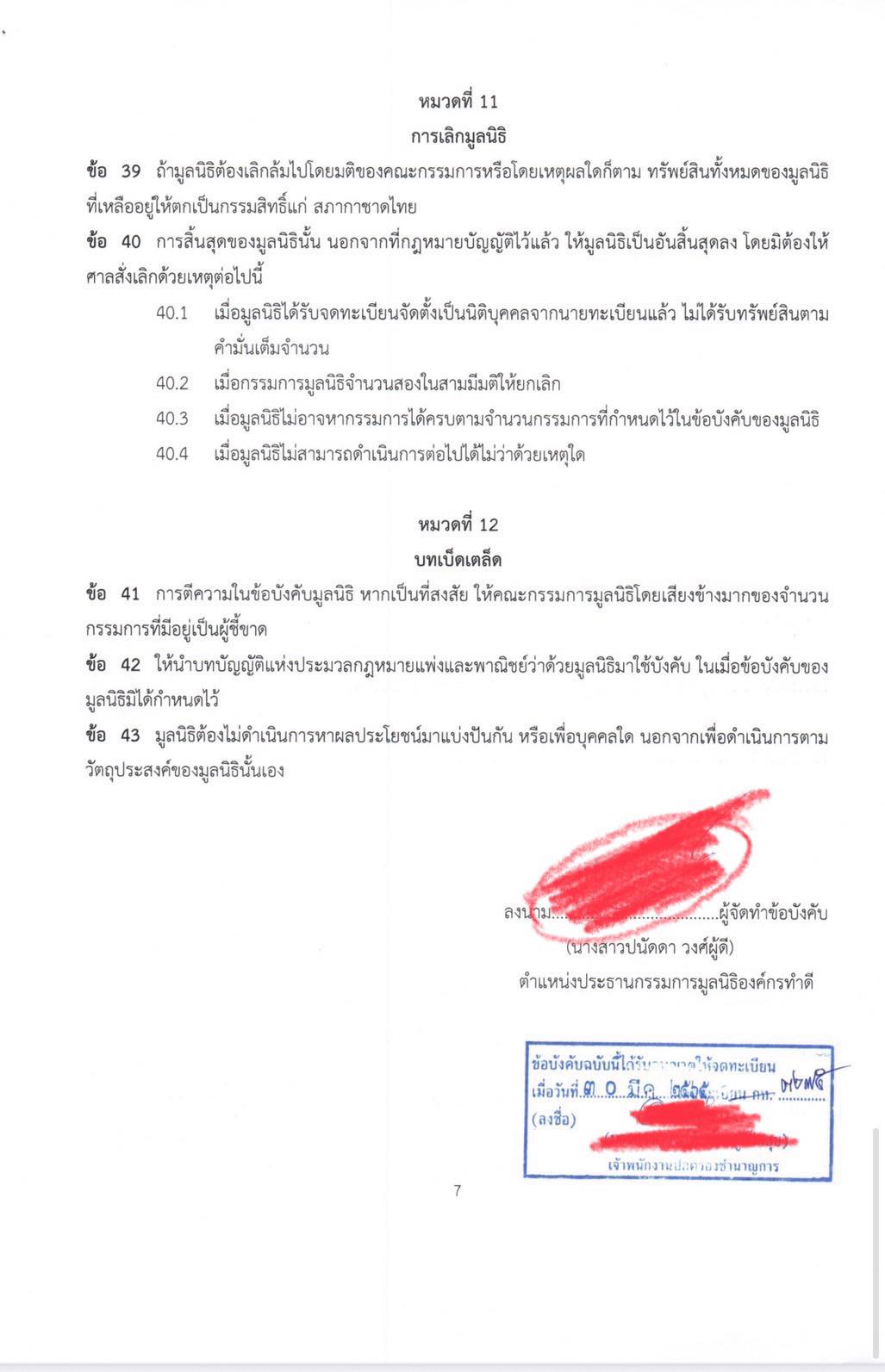 ต๊ะ นารากร โพสต์ถึง หนุ่ม กรรชัย เห็นด้วยให้ กันจอมพลัง แถลงเส้นเงินบริจาค-2