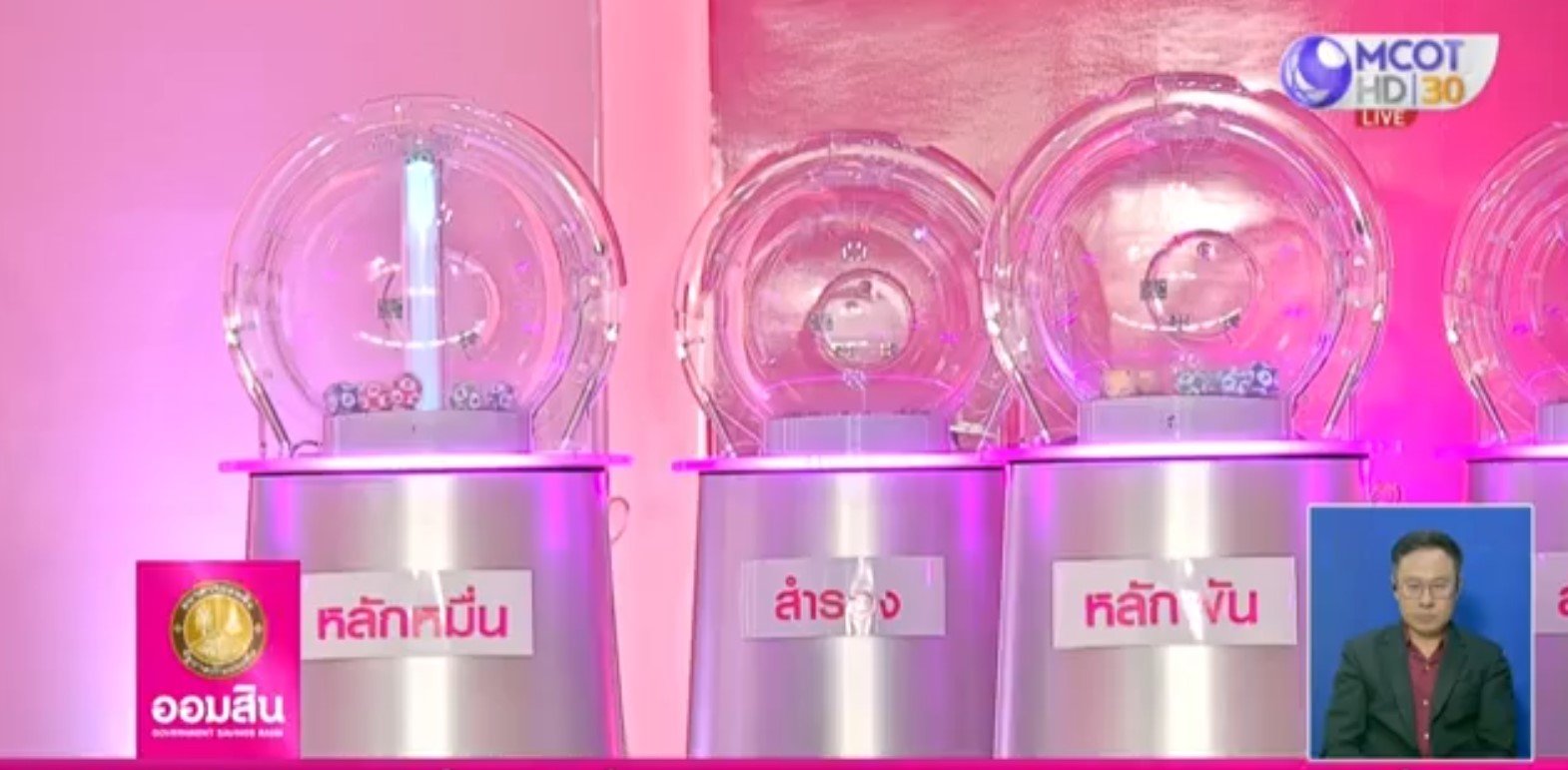 ถ่ายทอดสดหวยออมสิน 16 10 68