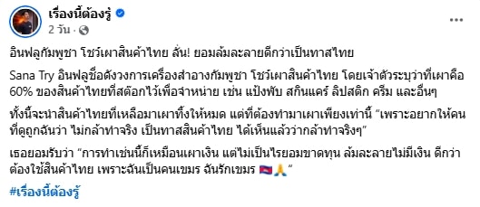 ทนายเกิดผล แฉ อินฟลูฯ เขมร ชีวิตพังหลังเผาสินค้าไทย ล่าสุดโดนผัวทิ้ง-3
