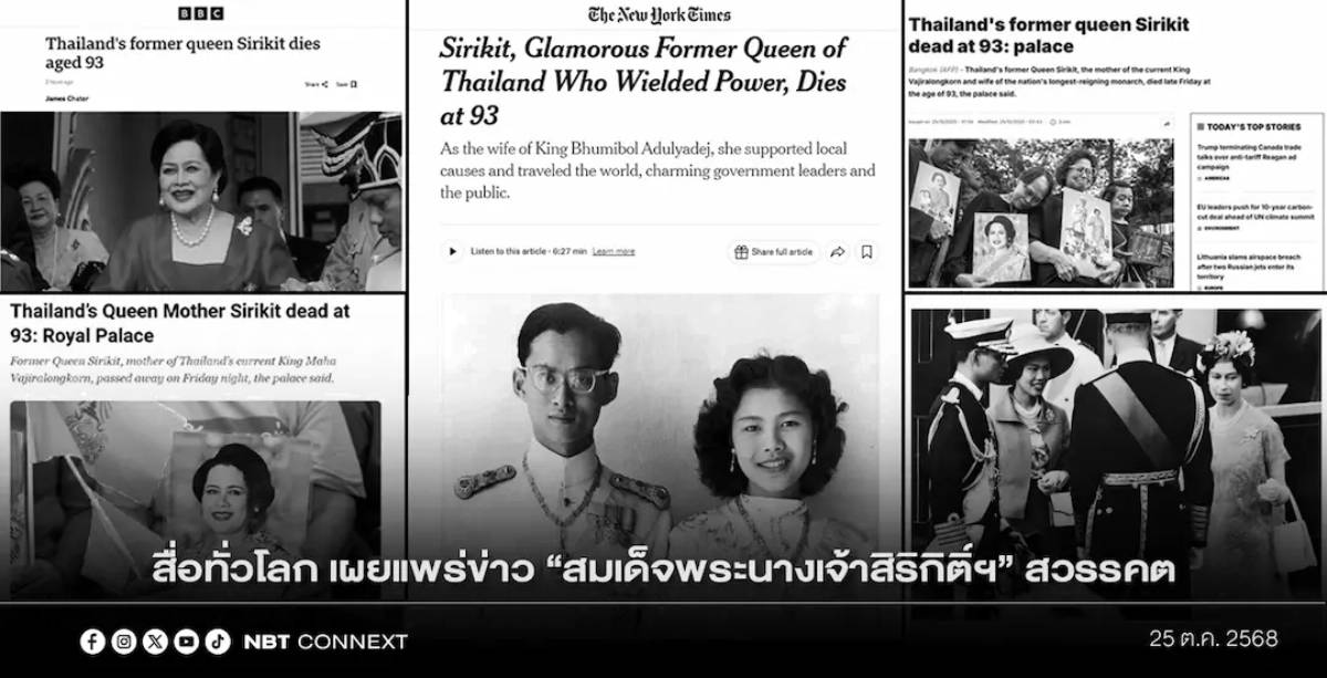 ทั่วโลกเผยแพร่จ่าวพระพันปีหลวงสวรรณคต