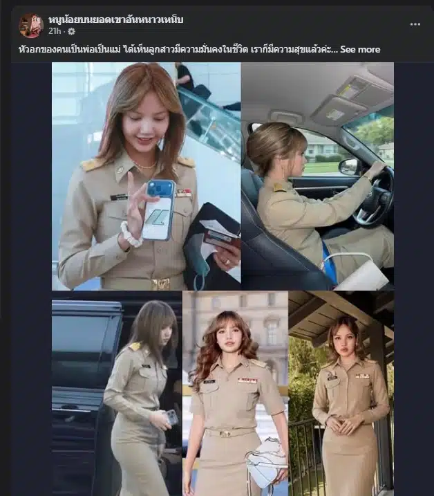 ที่มาไวรัล ลิซ่า ชุด ราชการ กพ