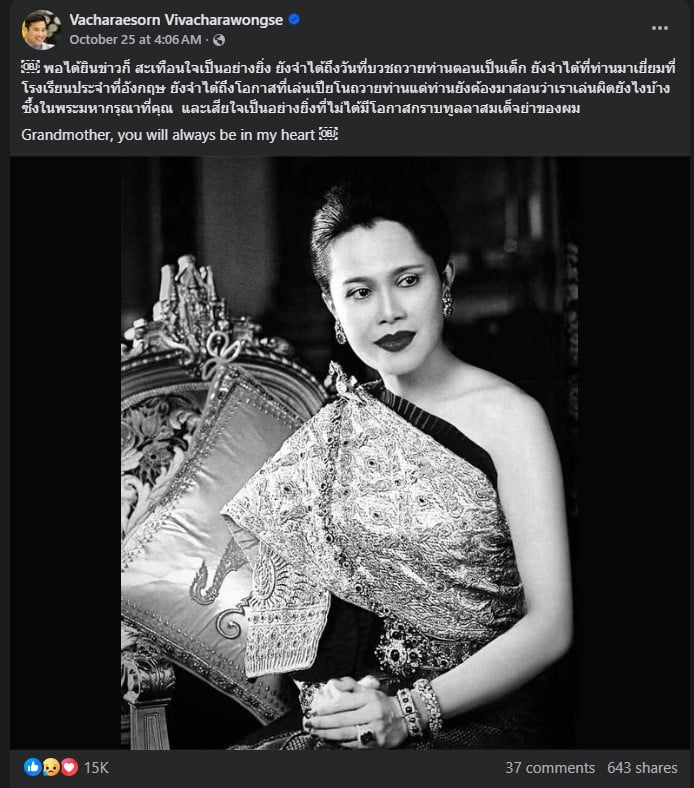 ท่านอ้นโพสต์ถึงสมเด็จพระพันปีหลวง