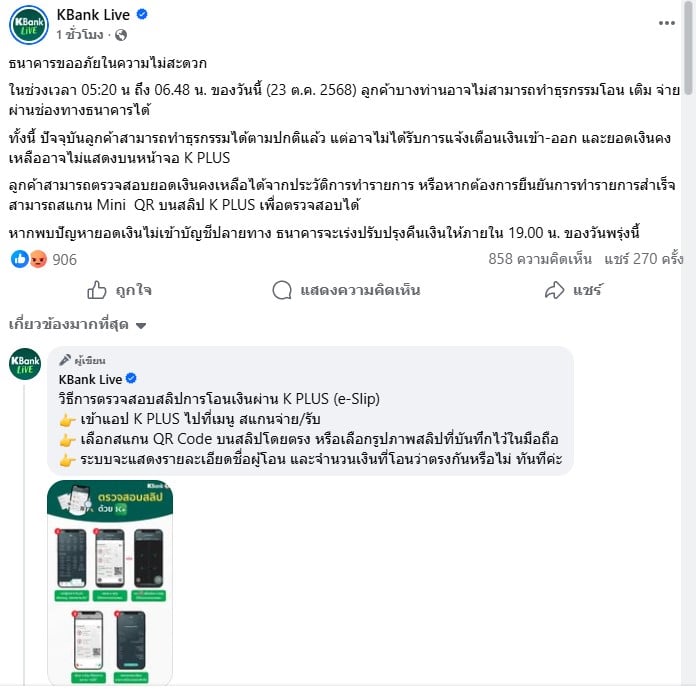 ธนาคารกสิกรไทยระบบล่ม 23 ต.ค. 68