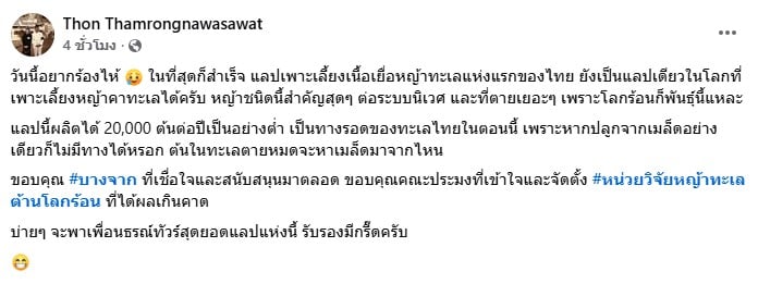 โพสต์ของ ผศ.ดร.ธรณ์ ธำรงนาวาสวัสดิ์