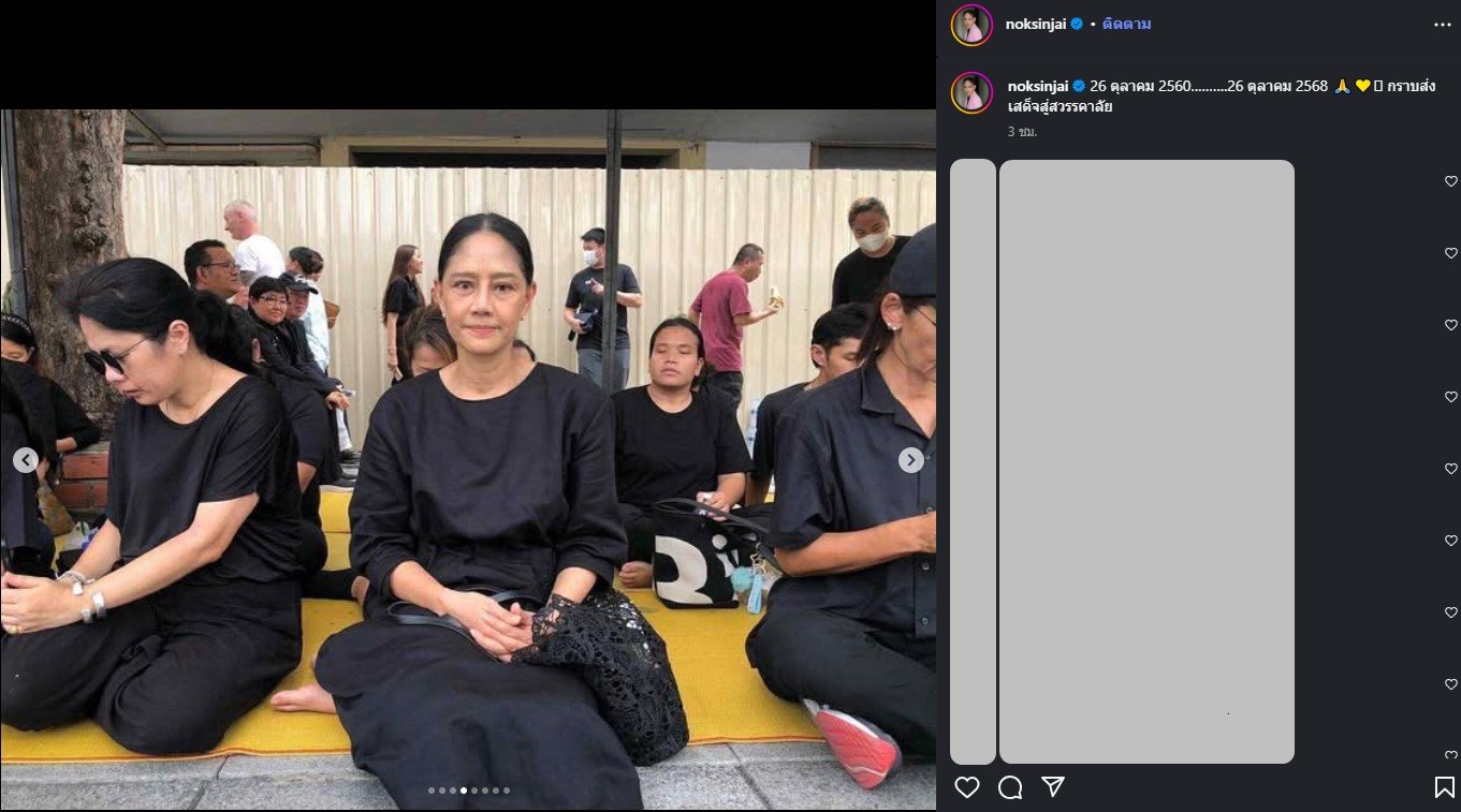 นก สินจัย น้ำตาคลอ ส่งเสด็จ