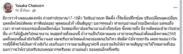 นักแสดงรุ่นใหญ่ โพสต์ทวงค่าจ้าง หลังโดนเบี้ยวคิวถ่ายหนัง ลั่น ตอนนี้กำลังแย่-1