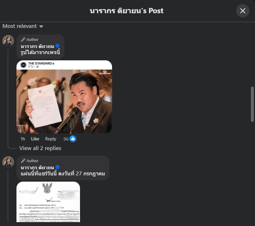 นารากร ติยายน เผยเอกสาร จาก ตชด 22 ไม่ใช่ทัพบก