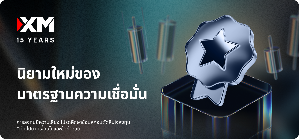 นิยามใหม่ของมาตรฐานความเชื่อมั่น 5