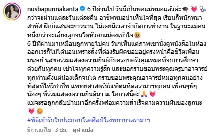 นุสบา ปลื้มใจลูกชาย น้องปุณณ์ เรียกจบหมอแล้ว เผย 6 ปีที่ผ่านมาเหมือนลูกหายไป-1