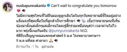 นุสบา ปลื้มใจลูกชาย น้องปุณณ์ เรียกจบหมอแล้ว เผย 6 ปีที่ผ่านมาเหมือนลูกหายไป-11