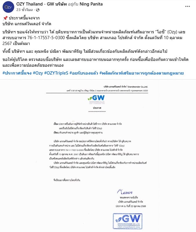 บริษัท แกรนด์วันเดอร์ จำกัด แจง หนิง ปณิตา ไม่มีส่วนเกี่ยวข้องอาหารเสริม