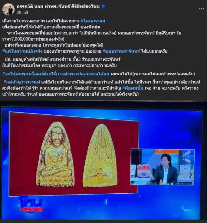 บอย ท่าพระจันทร์ ประกาศ รับเช่าทันที 7 ล้าน