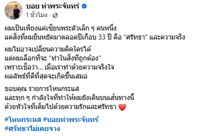 บอย ท่าพระจันทร์ เคลื่อนไหว หลังพยัพ คำพันธุ์ เอ่ยปากเช่าต่อเหรียญหลวงปู่ทวด