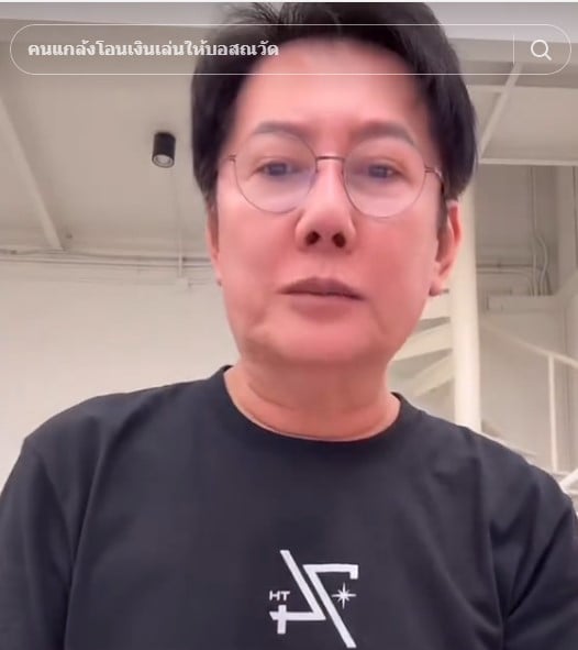 บอส ณวัฒน์ จ่อฟ้องคนโอน 1 สตางค์