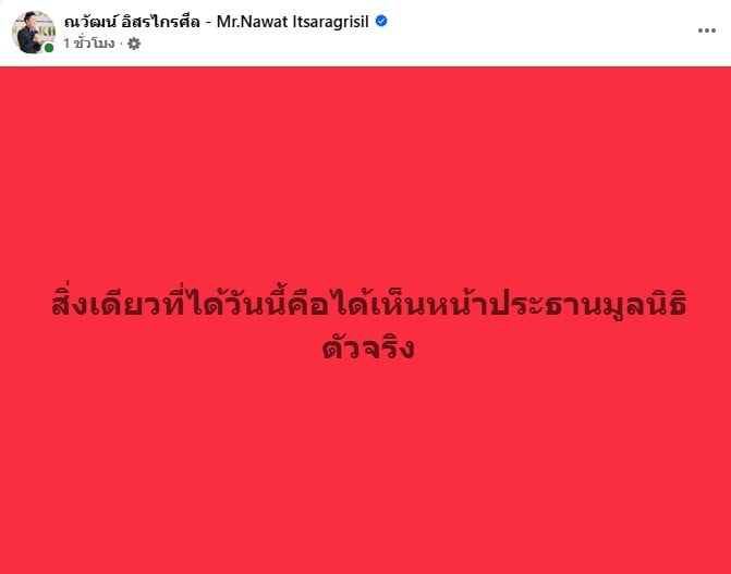 บอส ณวัฒน์ เผยหลังถามเรื่องเงินบริจาค กัน จอมพลัง