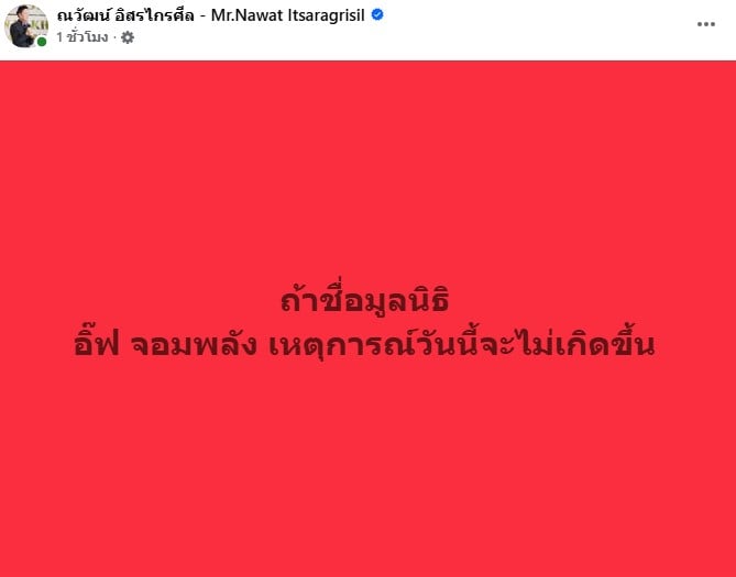 บอส ณวัฒน์ โพสต์หลังขอเงินคืนมูลนิธิกัน จอมพลัง