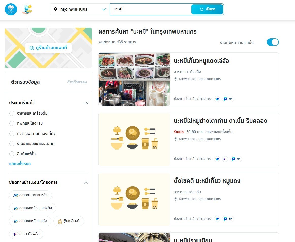 บะหมี่ ร้าน ที่ร่วมคนละครึ่งพลัส