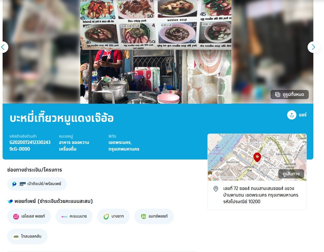 บะหมี่เกี๊ยวหมูแดงเจ๊อ้อ