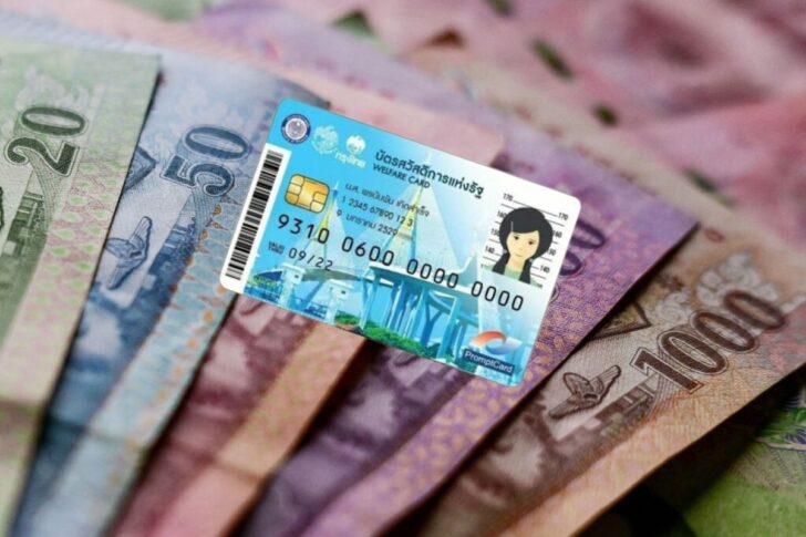 บัตรสวัสดิการแห่งรัฐ