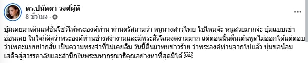 บุ๋ม ปนัดดา ร่วมรำลึกถึง สมเด็จพระพันปีหลวง เมื่อครั้งเดินแบบต่อหน้าพระพักตร์-2