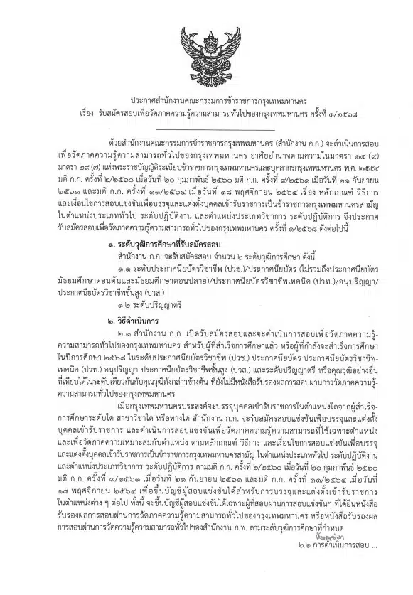 ประกาศจาก กทม