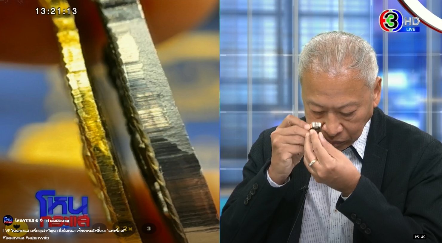 ประธานโต๊ะหลวงปู่ทวด ฟันธง เหรียญหลวงปู่ทวด ปี 08 ของแท้ ยัน รายละเอียดตรงตามตำราทุกข้อ-3