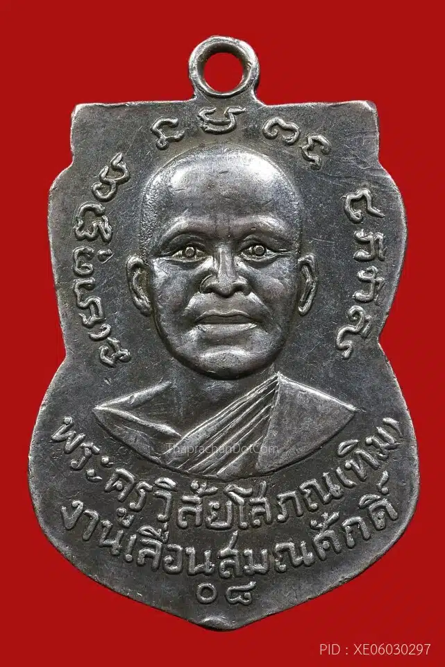 ประวัติและความเป็นมาของ เหรียญหลวงปู่ทวด รุ่นเลื่อนสมณศักดิ์ ปี 2508-1
