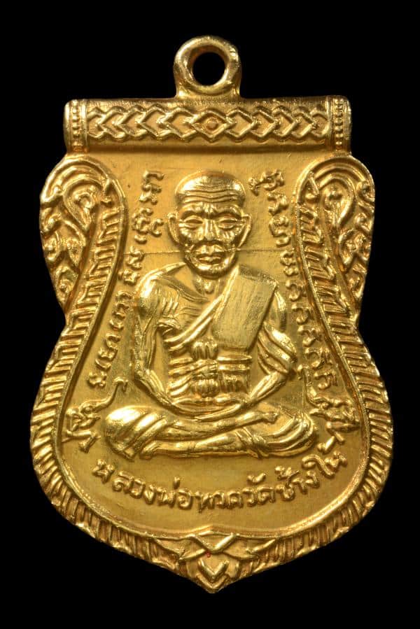 ประวัติและความเป็นมาของ เหรียญหลวงปู่ทวด รุ่นเลื่อนสมณศักดิ์ ปี 2508-2