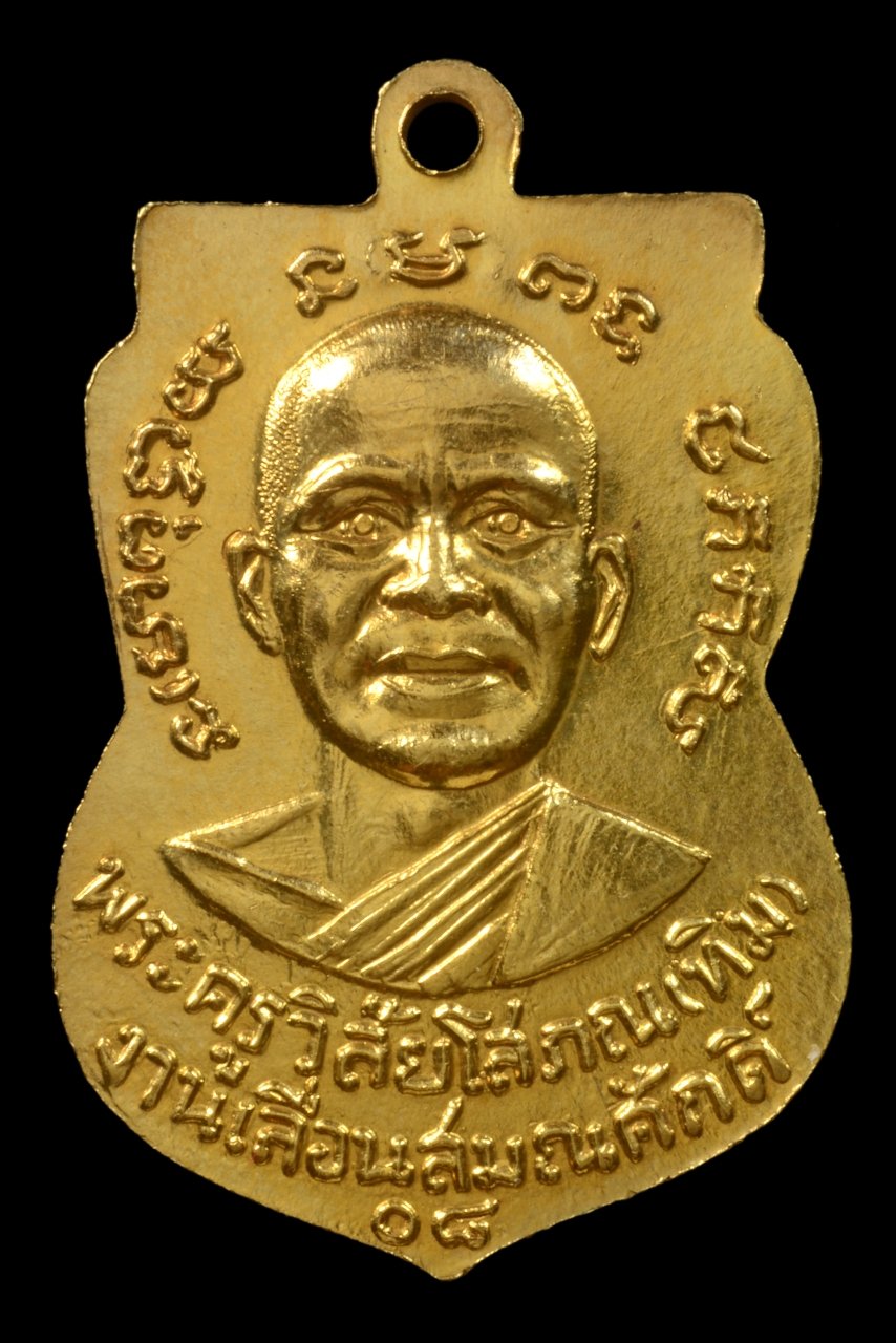 ประวัติและความเป็นมาของ เหรียญหลวงปู่ทวด รุ่นเลื่อนสมณศักดิ์ ปี 2508-3