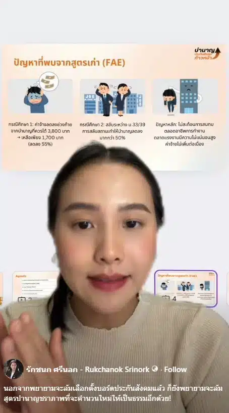 ปัญหาที่พบในบำนาญสูตรเก่า