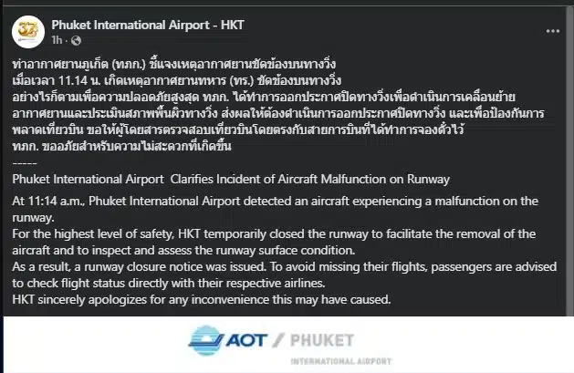 ปิดสนามบินชั่วคราว อุบัติเหตุ
