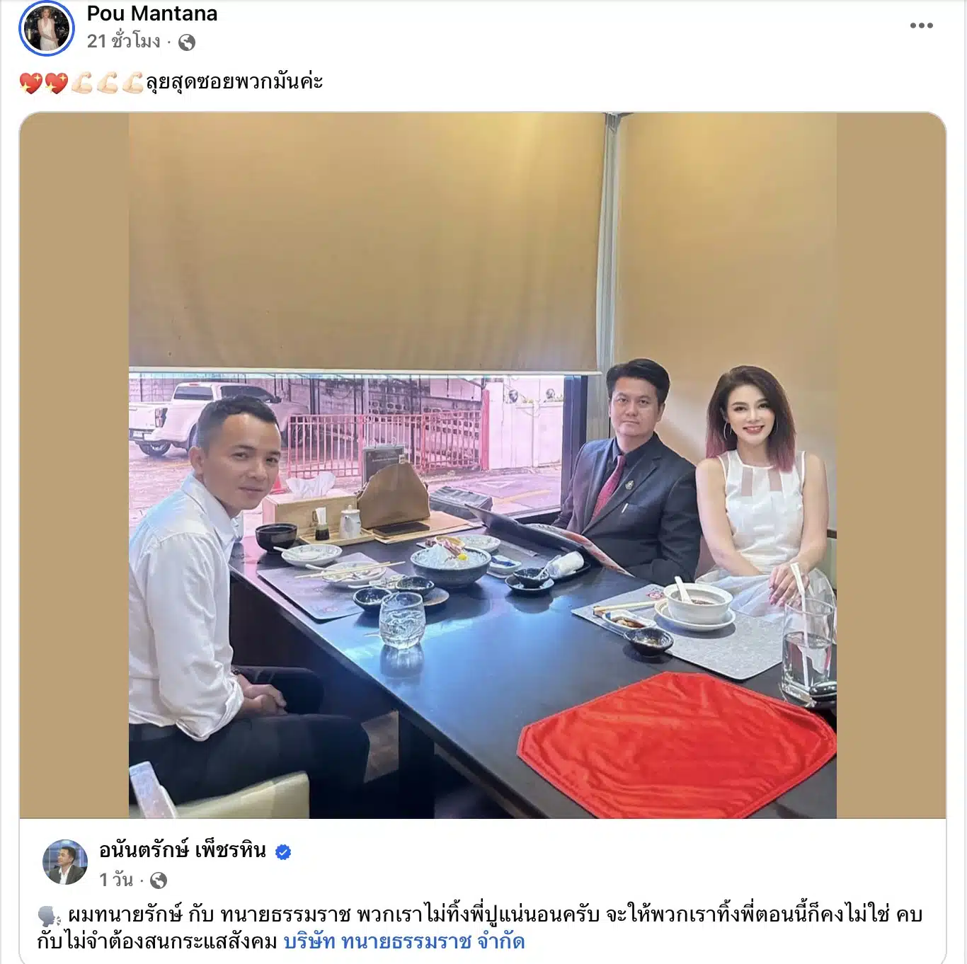 ปู มัณฑนาปรึกษาทนายธรรมราช