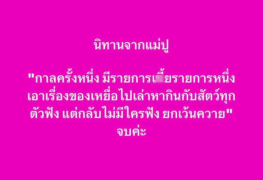 ปู มัณฑนา ฟาดไม่ยั้ง โพสต์รัวถึง พิธีกร-รายการเหี้ย ทำโซเชียลเดือดแบบไม่พัก-9