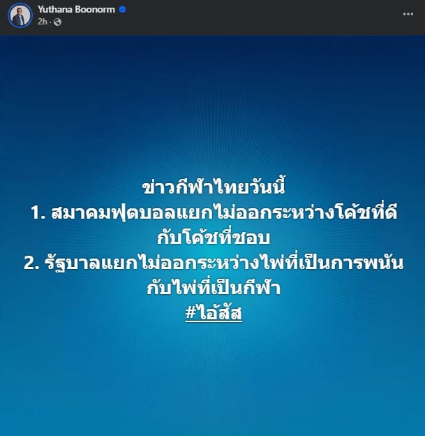 ป๋าเต็ด ฟาด รัฐบาล