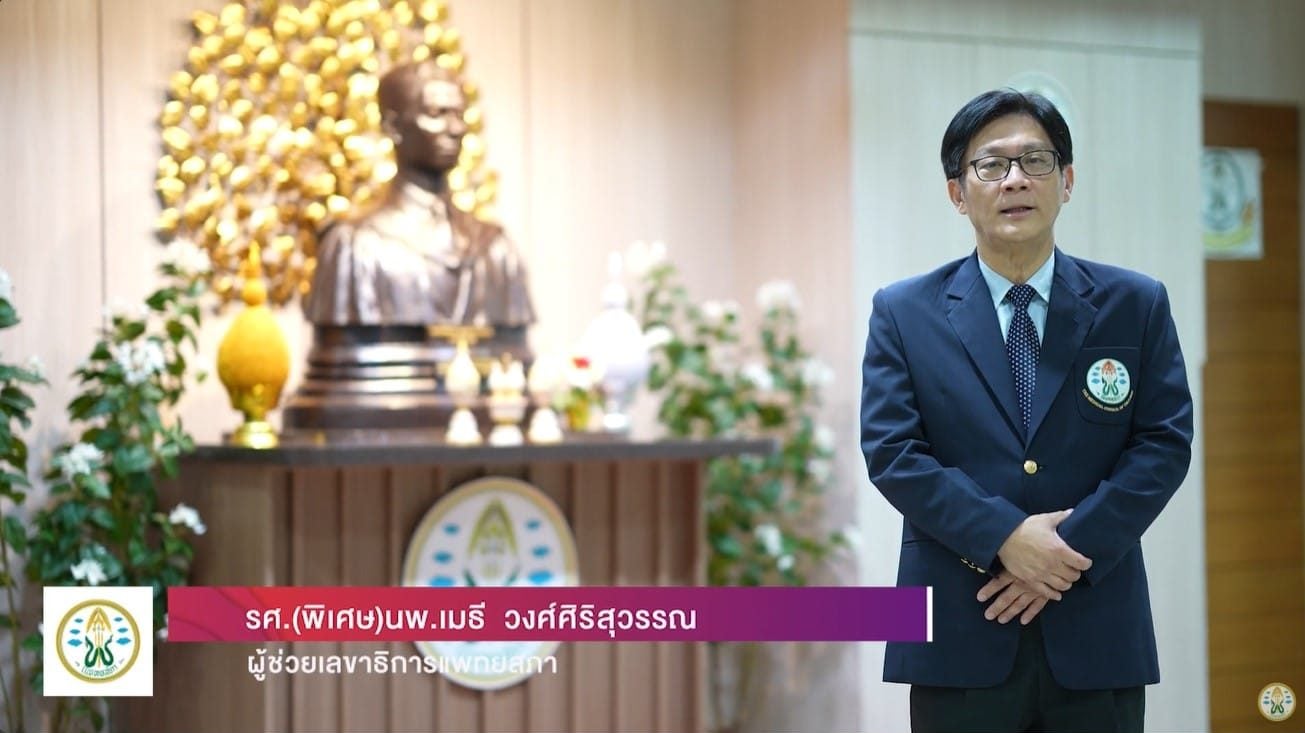 นายแพทย์เมธี วงศ์ศิริสุวรรณ ผู้ช่วยเลขาธิการแพทยสภา