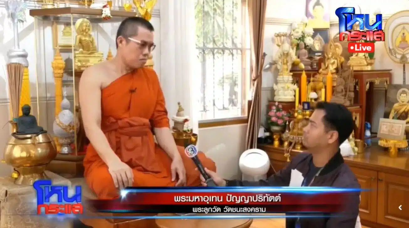 พระมหาอุเทน ปัญญาปริทัตต์ ขณะชี้แจงในรายการโหนกระแส