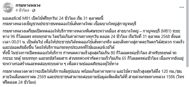 พร้อมแล้ว! กรมทางหลวง เปิดวิ่งฟรี มอเตอร์เวย์ M81 ตลอด 24 ชม. เริ่ม 31 ต.ค.นี้-2