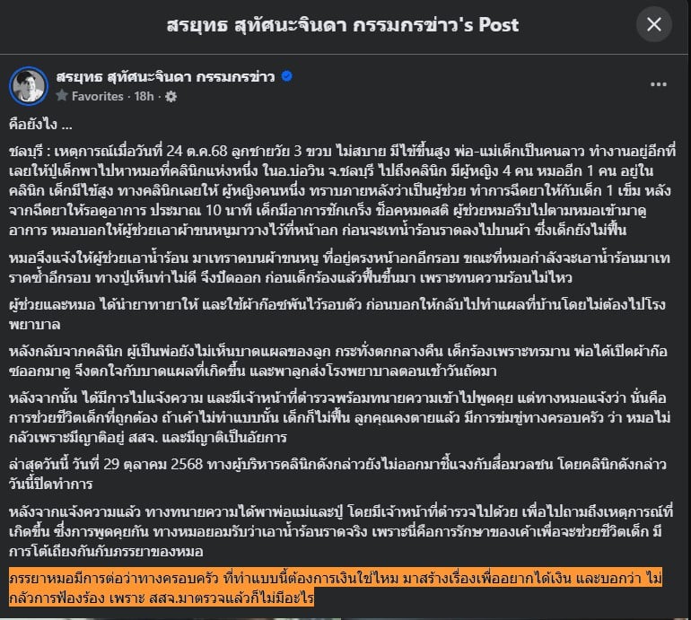 ภรรยาหมอ อ้าง ไม่กลัว มีญาติเป็นอัยการ