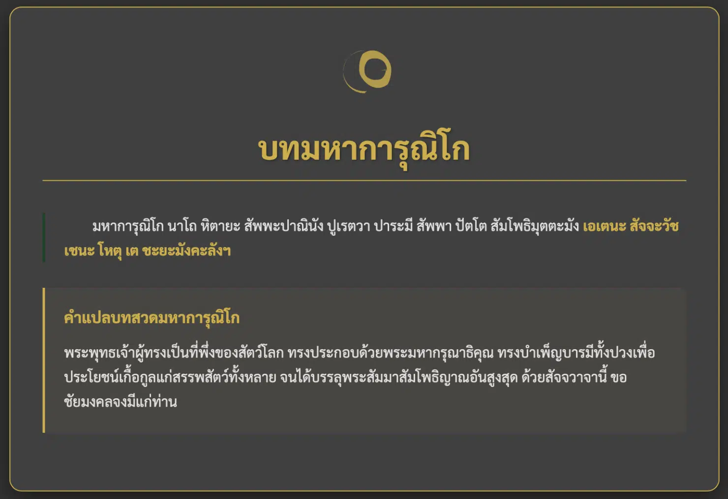 บทสวดมหากรุณา