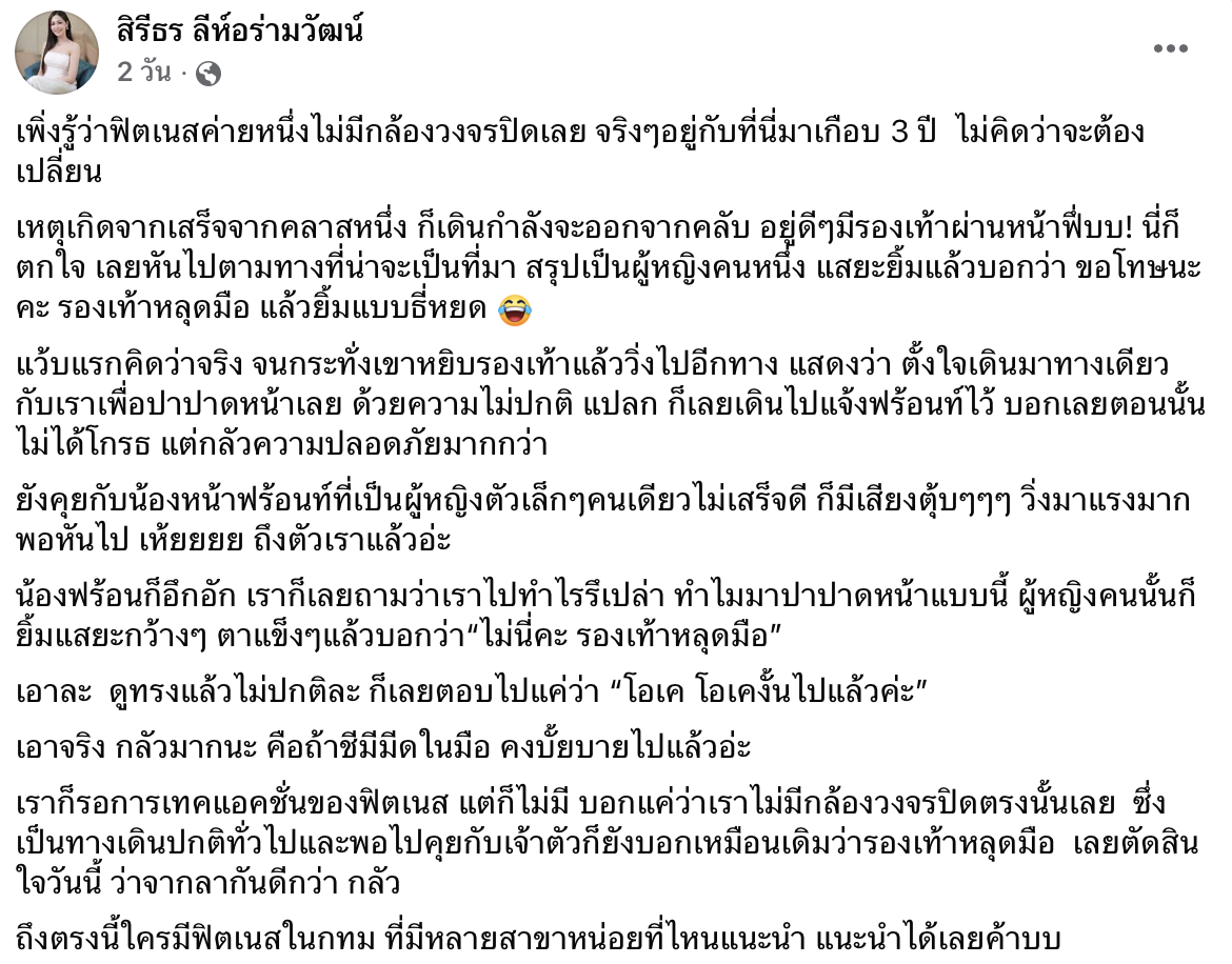 บิ๊นท์ สิรีธร โรคจิตปาร้องเท้าใส่กลางฟิตเนส อึ้งซ้ำ ไม่มีกล้องวงจรปิด ขอลาขาด 