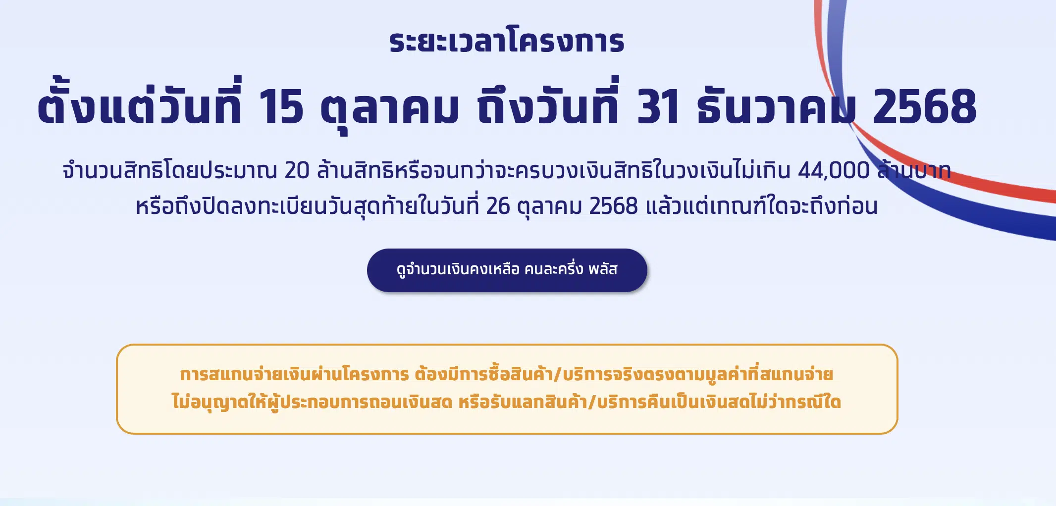 วันลงทะเบียนร้านค้า คนละครึ่ง