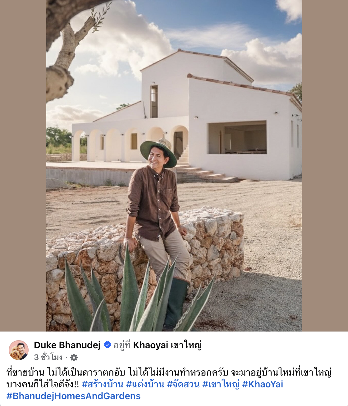 ดุ๊ก ภานุเดช ประกาศขายบ้านหรู แต่ไม่ใช่ดาราตกอับ