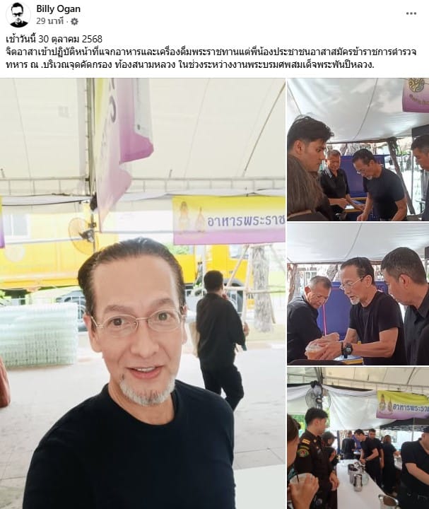 ภาพล่าสุด บิลลี่ โอแกน