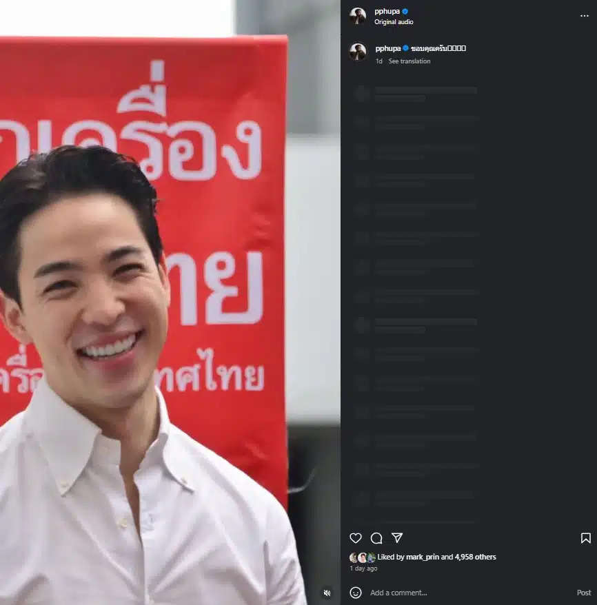 ภูผา โพสต์ภาพของคุณแฟนคลับ