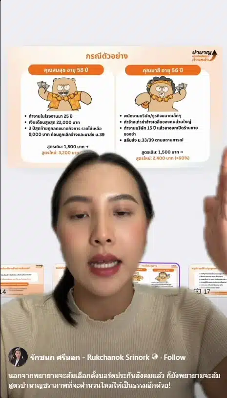มีขบวนล้ม บำนาญสูตรแคร์