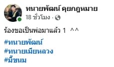 ยังไงแน่ ทนายพัฒน์ ร่วมเฟรม ขนม ศศิกานต์ ลั่นแคปชั่นแรง ชาวเน็ตรอใส่ใจ-1
