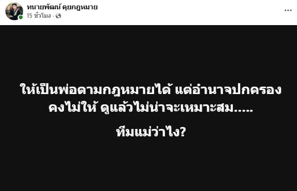 ยังไงแน่ ทนายพัฒน์ ร่วมเฟรม ขนม ศศิกานต์ ลั่นแคปชั่นแรง ชาวเน็ตรอใส่ใจ-2