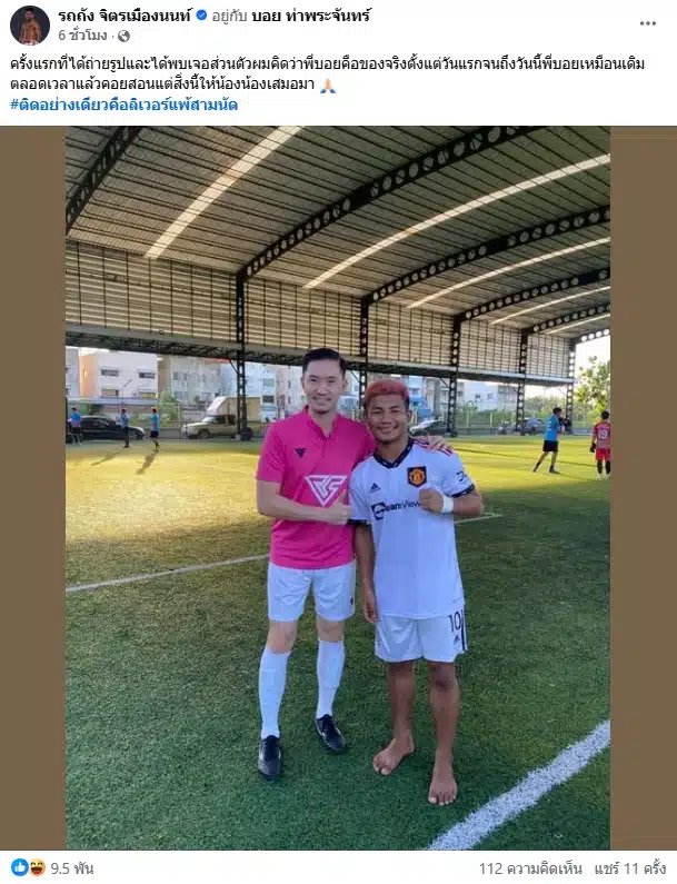 รถถัง จิตรเมืองนนท์ โพสต์ถึง บอย ท่าพระจันทร์ หลังออกโหนกระแส