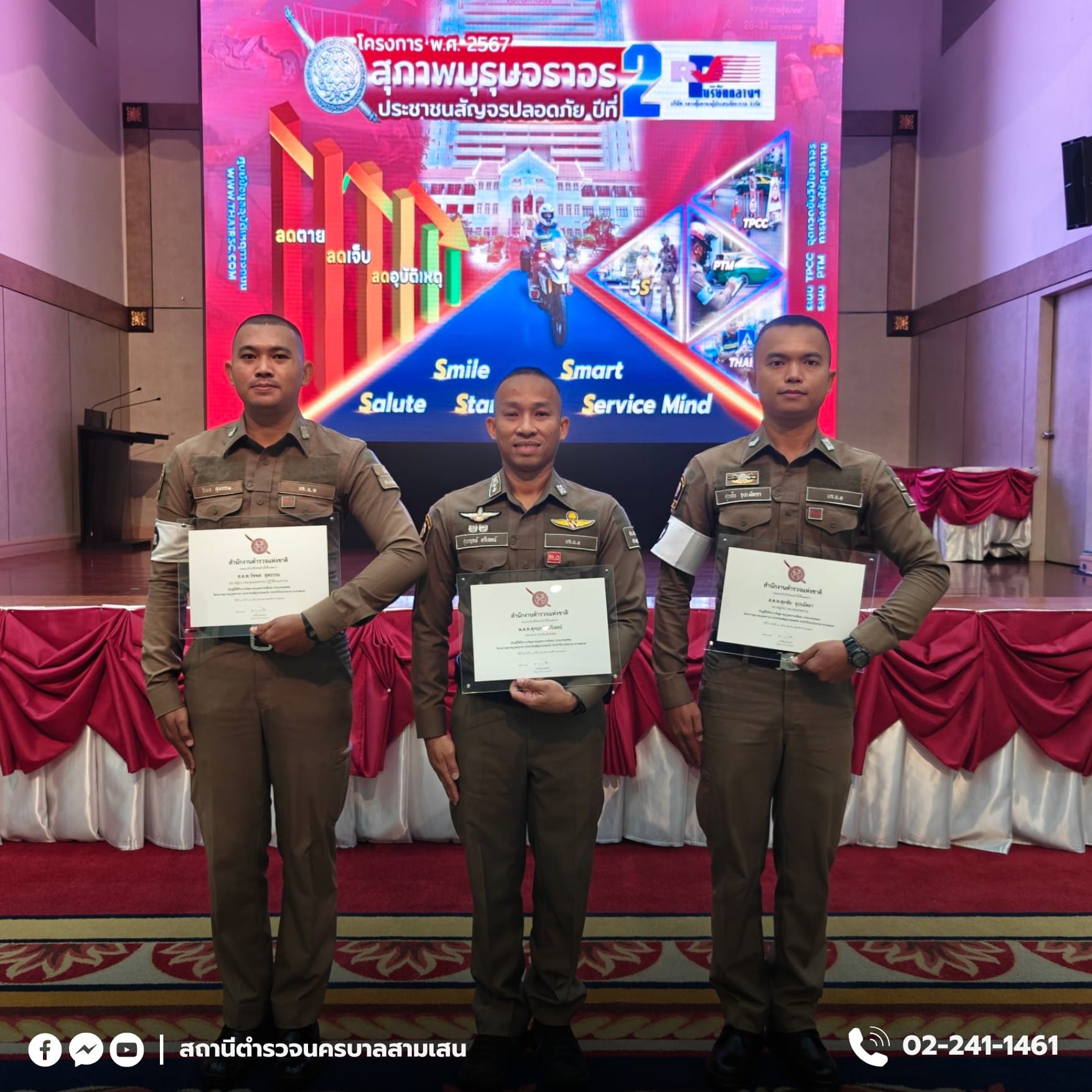 พ.ต.ท.ศุภฤกษ์ รับรางวัลเมื่อปี 67